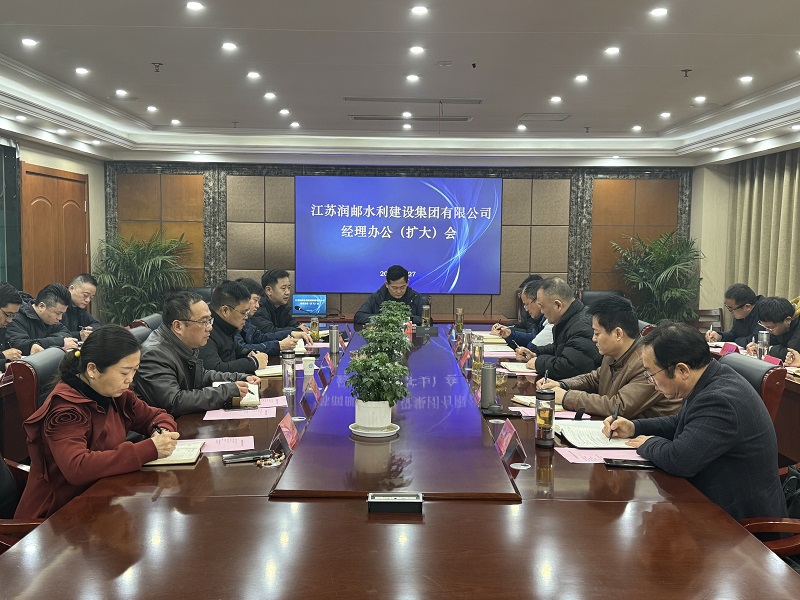 开云(中国)召开经理办公会暨扩大会议