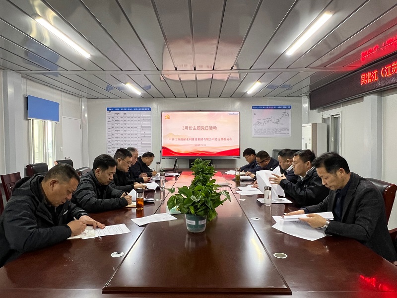 开云(中国)基层支部开展3月份主题党日活动